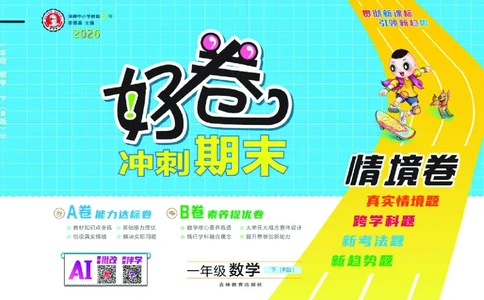 26春好卷一年级数学下册（R版）_26春好卷数学人教版_26春好卷数学人教一下