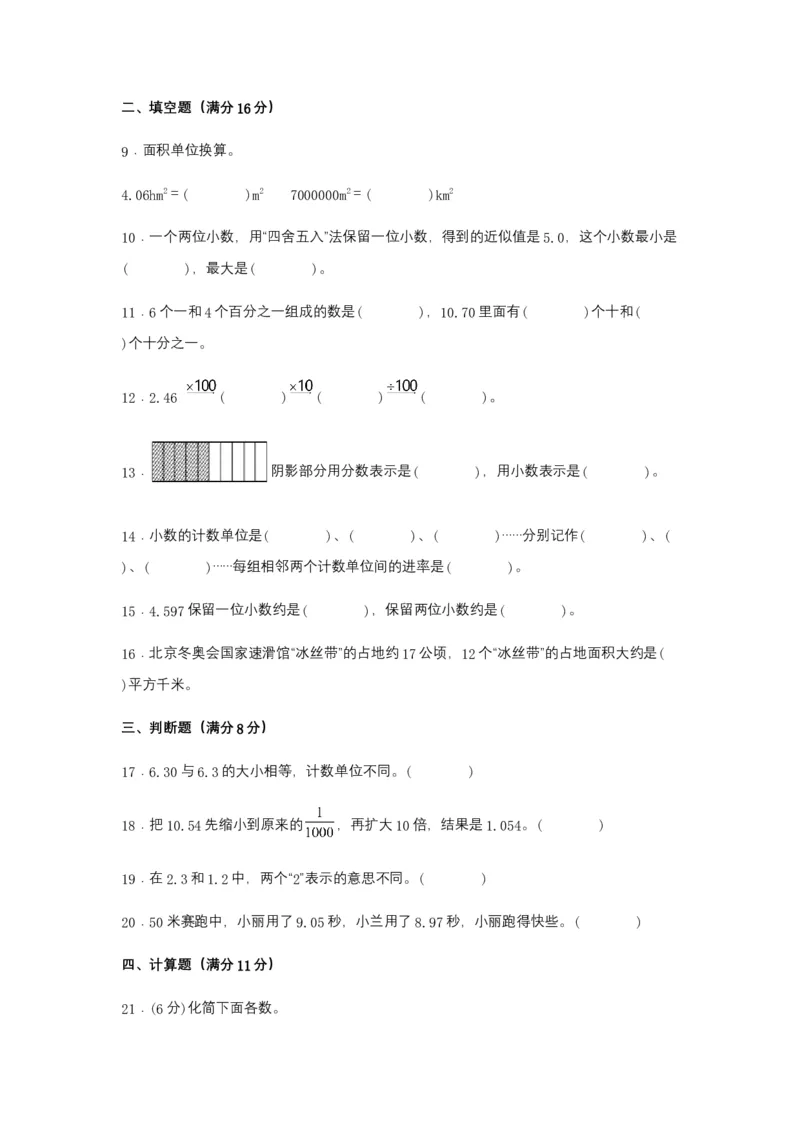 分层训练四年级下册数学单元测试-第四单元小数的意义和性质（培优卷）人教版（含答案）_2026春人教版数学四年级下册_四下人教数学_四年级下册_单元测试_分层测试卷