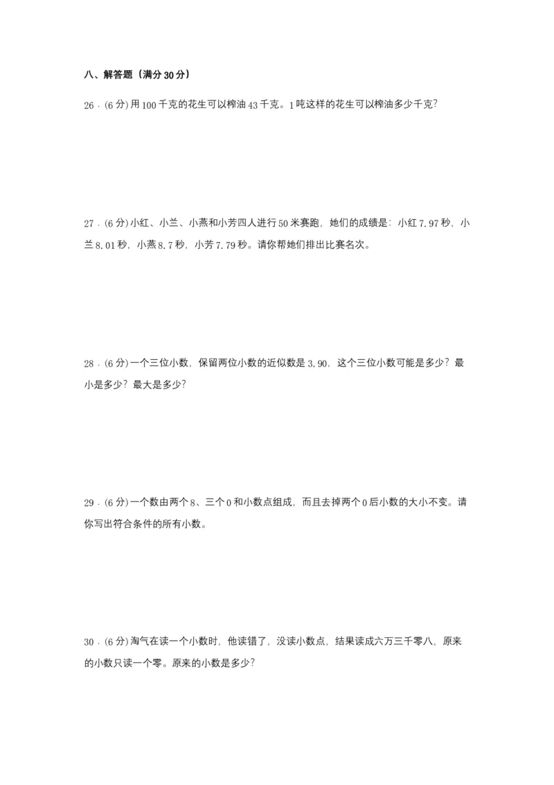 分层训练四年级下册数学单元测试-第四单元小数的意义和性质（培优卷）人教版（含答案）_2026春人教版数学四年级下册_四下人教数学_四年级下册_单元测试_分层测试卷