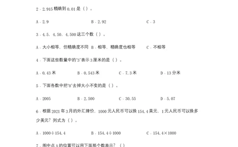 分层训练四年级下册数学单元测试-第四单元小数的意义和性质（培优卷）人教版（含答案）_2026春人教版数学四年级下册_四下人教数学_四年级下册_单元测试_分层测试卷