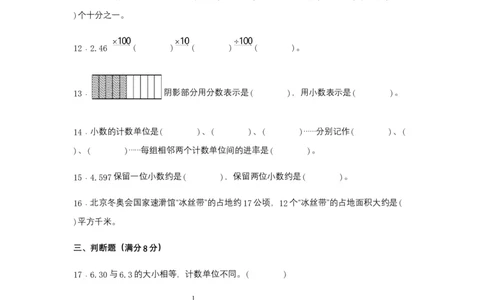 分层训练四年级下册数学单元测试-第四单元小数的意义和性质（培优卷）人教版（含答案）_2026春人教版数学四年级下册_四下人教数学_四年级下册_单元测试_分层测试卷