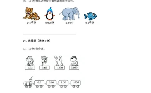 分层训练四年级下册数学单元测试-第四单元小数的意义和性质（培优卷）人教版（含答案）_2026春人教版数学四年级下册_四下人教数学_四年级下册_单元测试_分层测试卷