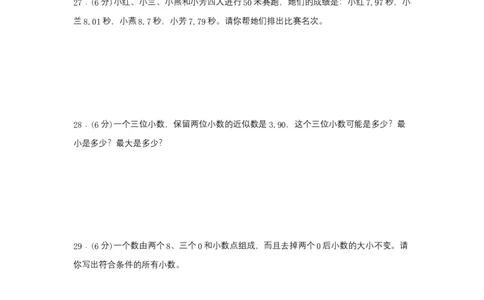 分层训练四年级下册数学单元测试-第四单元小数的意义和性质（培优卷）人教版（含答案）_2026春人教版数学四年级下册_四下人教数学_四年级下册_单元测试_分层测试卷