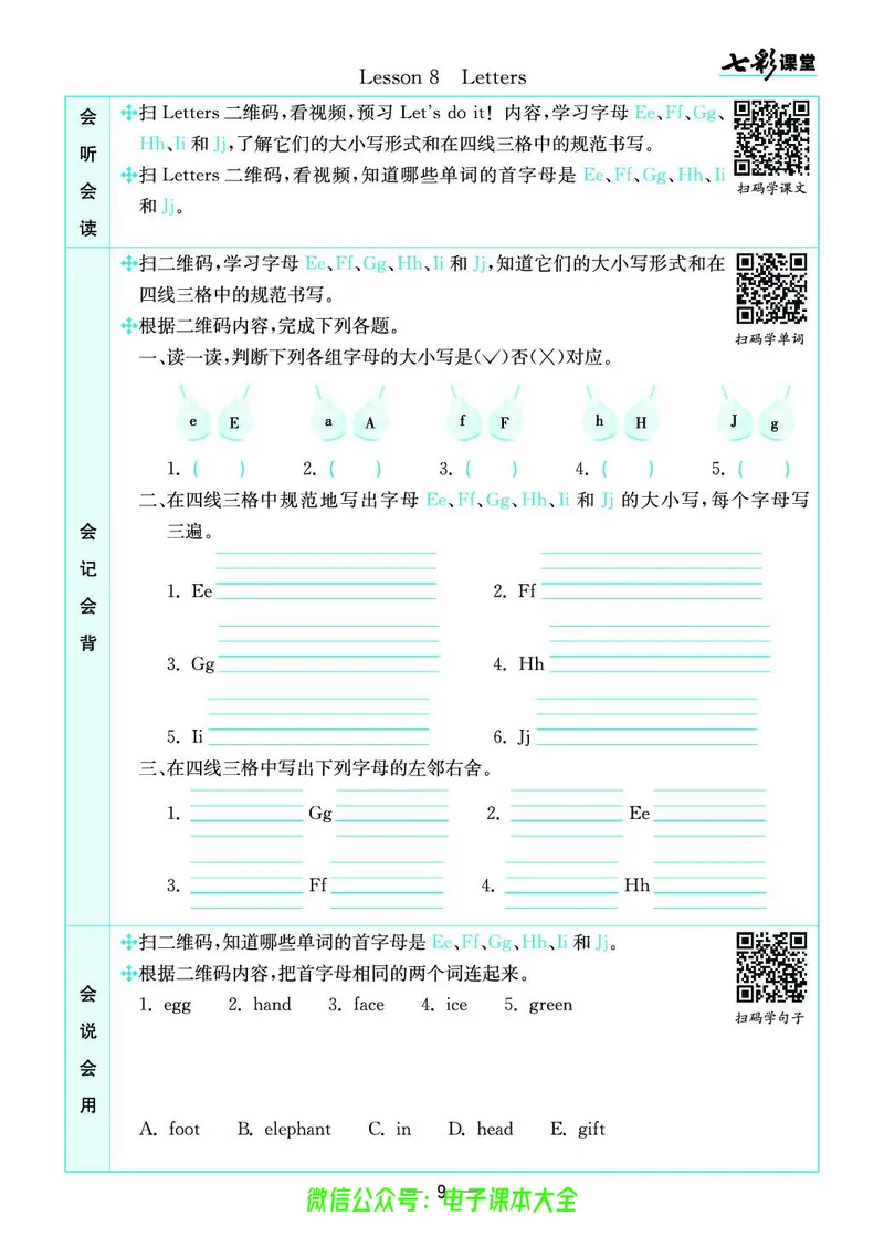 冀教版3a_26春四年级上下册人教版_四上英语合集人教版PEP英语四年级上册新教材（教学视频+课件+动画+音频+练习+教案）_17练习资料_小学英语（预习复习资料大礼包）_《预习卡》_904