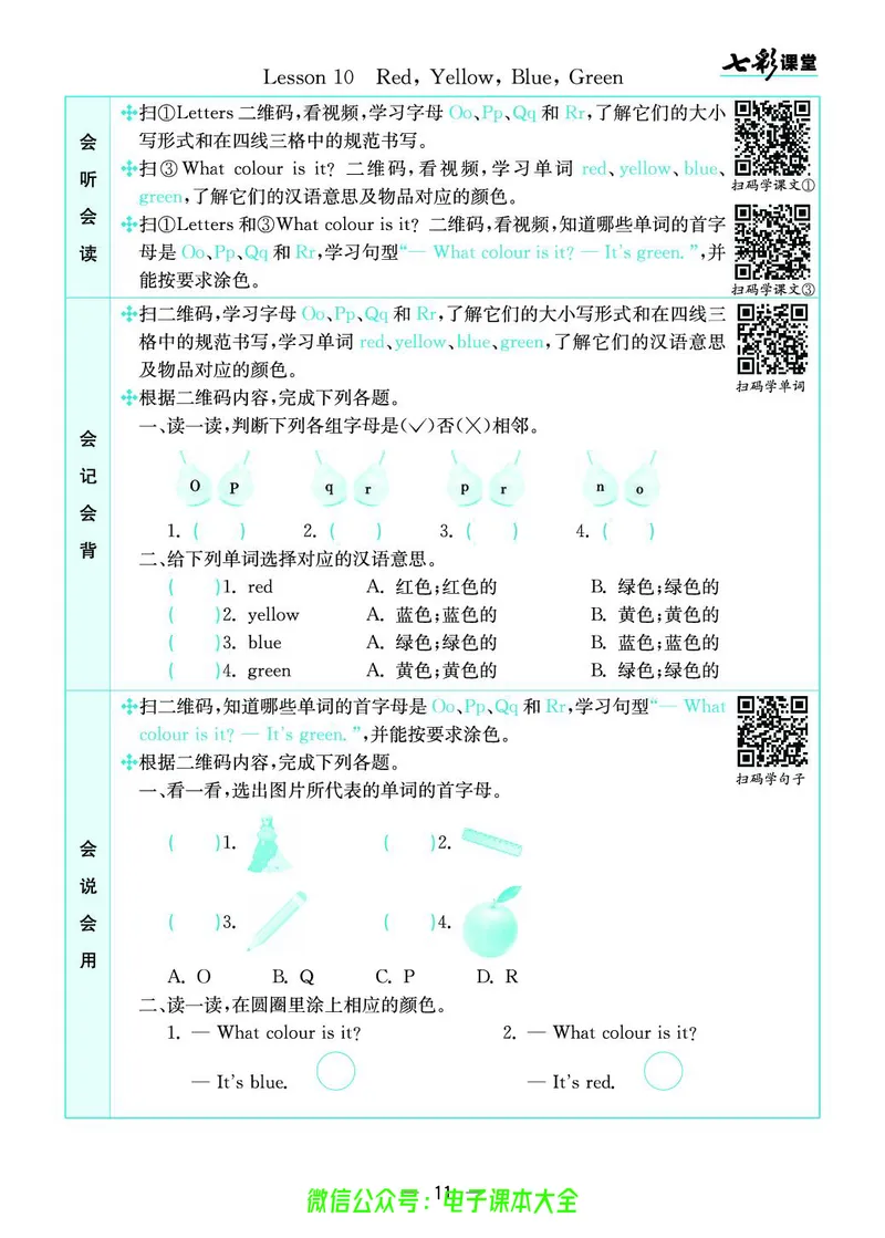 冀教版3a_26春四年级上下册人教版_四上英语合集人教版PEP英语四年级上册新教材（教学视频+课件+动画+音频+练习+教案）_17练习资料_小学英语（预习复习资料大礼包）_《预习卡》_904