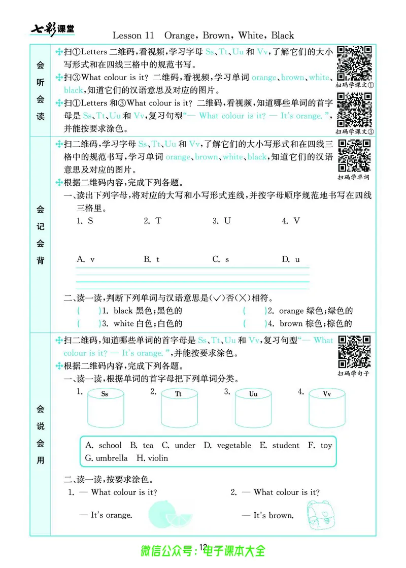 冀教版3a_26春四年级上下册人教版_四上英语合集人教版PEP英语四年级上册新教材（教学视频+课件+动画+音频+练习+教案）_17练习资料_小学英语（预习复习资料大礼包）_《预习卡》_904
