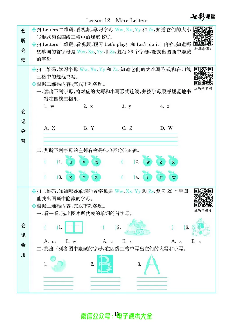 冀教版3a_26春四年级上下册人教版_四上英语合集人教版PEP英语四年级上册新教材（教学视频+课件+动画+音频+练习+教案）_17练习资料_小学英语（预习复习资料大礼包）_《预习卡》_904