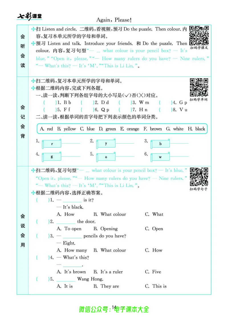 冀教版3a_26春四年级上下册人教版_四上英语合集人教版PEP英语四年级上册新教材（教学视频+课件+动画+音频+练习+教案）_17练习资料_小学英语（预习复习资料大礼包）_《预习卡》_904