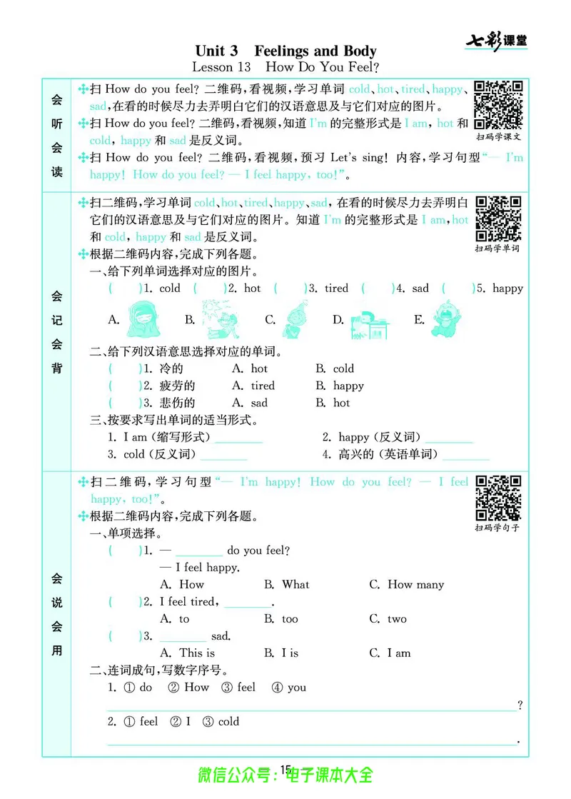 冀教版3a_26春四年级上下册人教版_四上英语合集人教版PEP英语四年级上册新教材（教学视频+课件+动画+音频+练习+教案）_17练习资料_小学英语（预习复习资料大礼包）_《预习卡》_904
