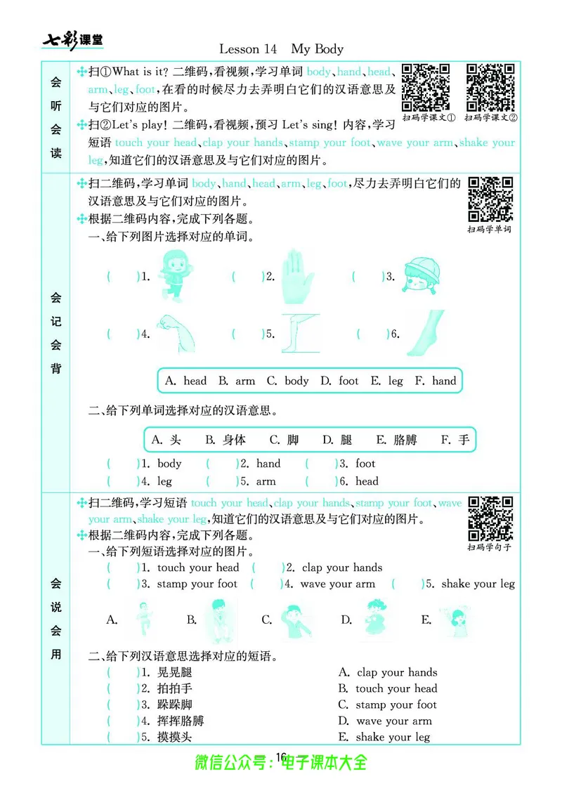冀教版3a_26春四年级上下册人教版_四上英语合集人教版PEP英语四年级上册新教材（教学视频+课件+动画+音频+练习+教案）_17练习资料_小学英语（预习复习资料大礼包）_《预习卡》_904