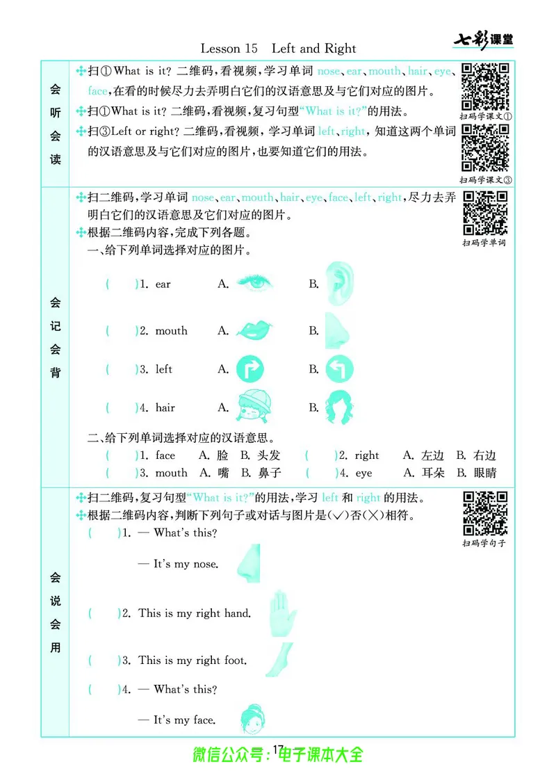 冀教版3a_26春四年级上下册人教版_四上英语合集人教版PEP英语四年级上册新教材（教学视频+课件+动画+音频+练习+教案）_17练习资料_小学英语（预习复习资料大礼包）_《预习卡》_904