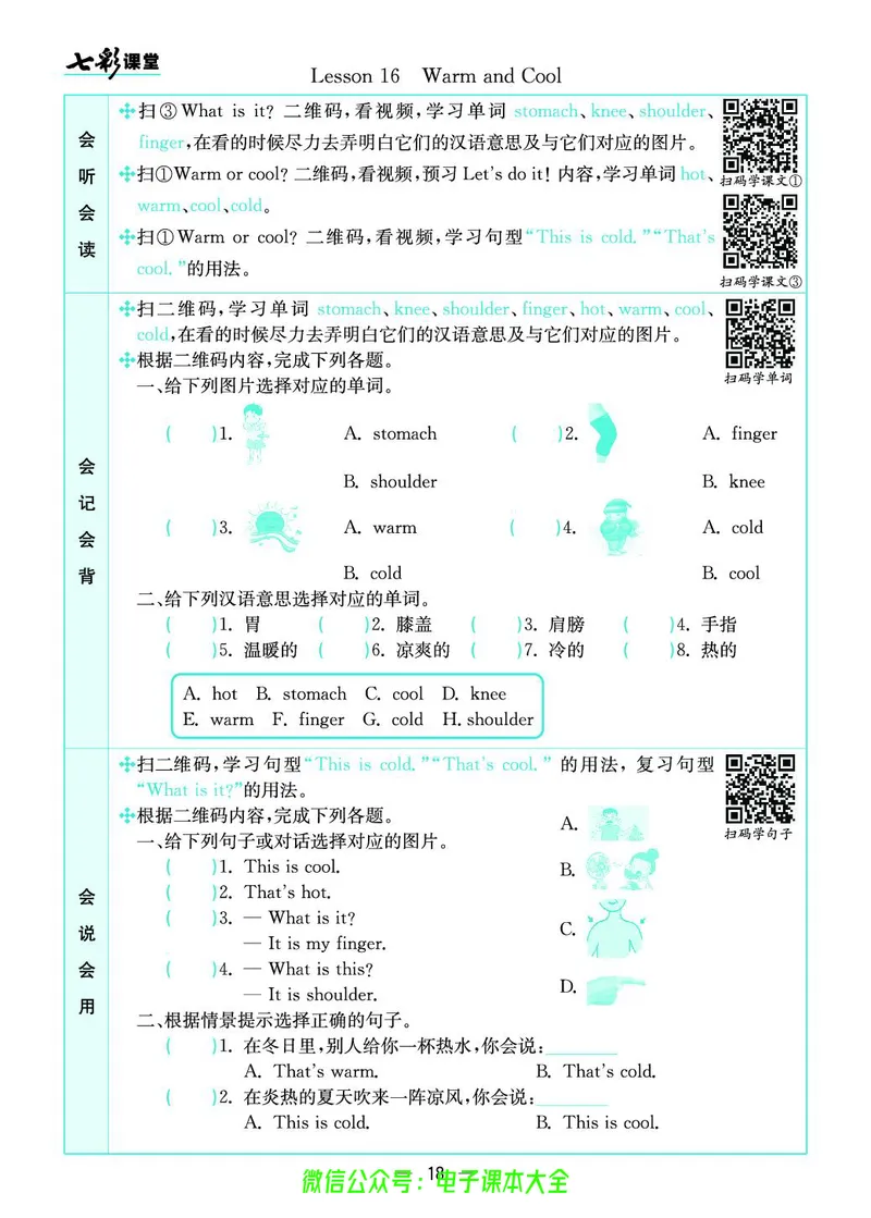 冀教版3a_26春四年级上下册人教版_四上英语合集人教版PEP英语四年级上册新教材（教学视频+课件+动画+音频+练习+教案）_17练习资料_小学英语（预习复习资料大礼包）_《预习卡》_904