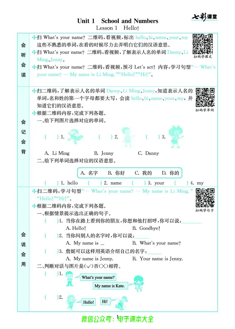 冀教版3a_26春四年级上下册人教版_四上英语合集人教版PEP英语四年级上册新教材（教学视频+课件+动画+音频+练习+教案）_17练习资料_小学英语（预习复习资料大礼包）_《预习卡》_904
