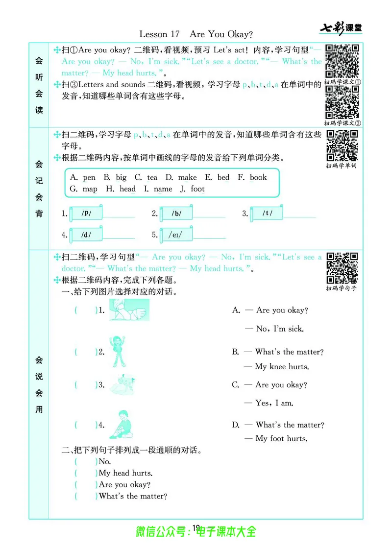 冀教版3a_26春四年级上下册人教版_四上英语合集人教版PEP英语四年级上册新教材（教学视频+课件+动画+音频+练习+教案）_17练习资料_小学英语（预习复习资料大礼包）_《预习卡》_904
