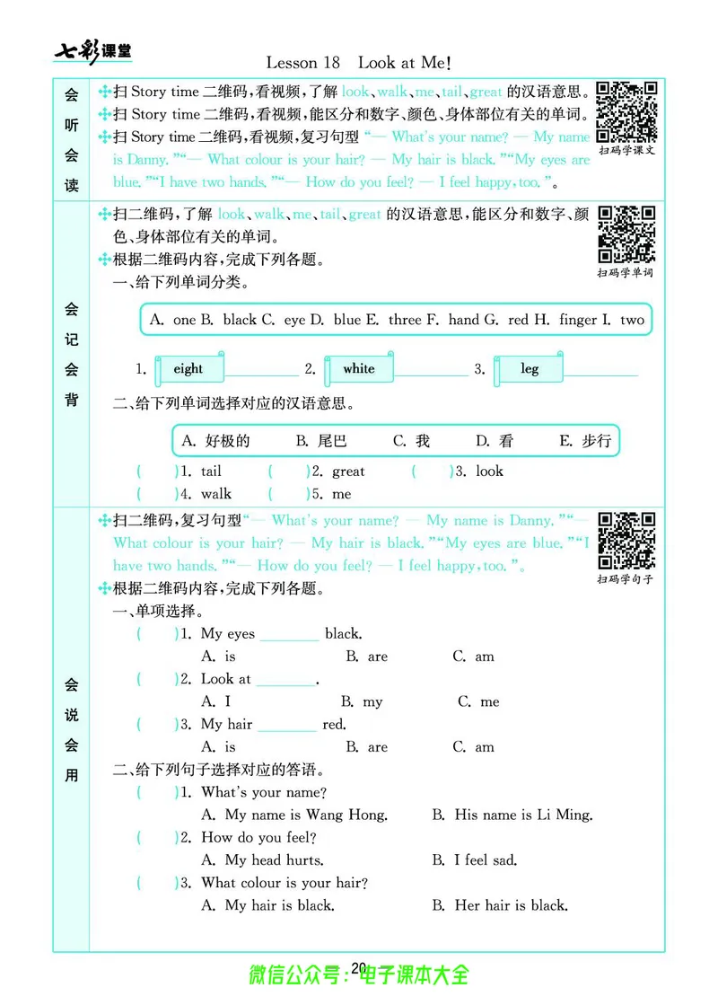 冀教版3a_26春四年级上下册人教版_四上英语合集人教版PEP英语四年级上册新教材（教学视频+课件+动画+音频+练习+教案）_17练习资料_小学英语（预习复习资料大礼包）_《预习卡》_904