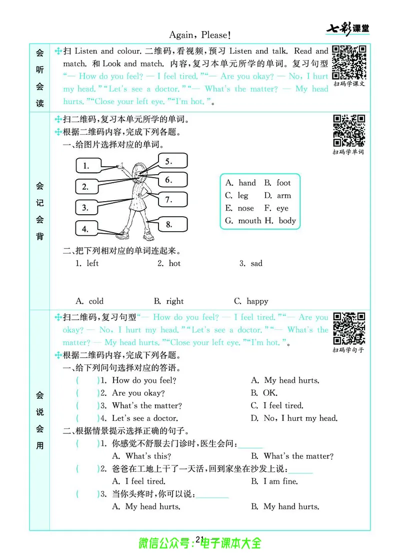 冀教版3a_26春四年级上下册人教版_四上英语合集人教版PEP英语四年级上册新教材（教学视频+课件+动画+音频+练习+教案）_17练习资料_小学英语（预习复习资料大礼包）_《预习卡》_904