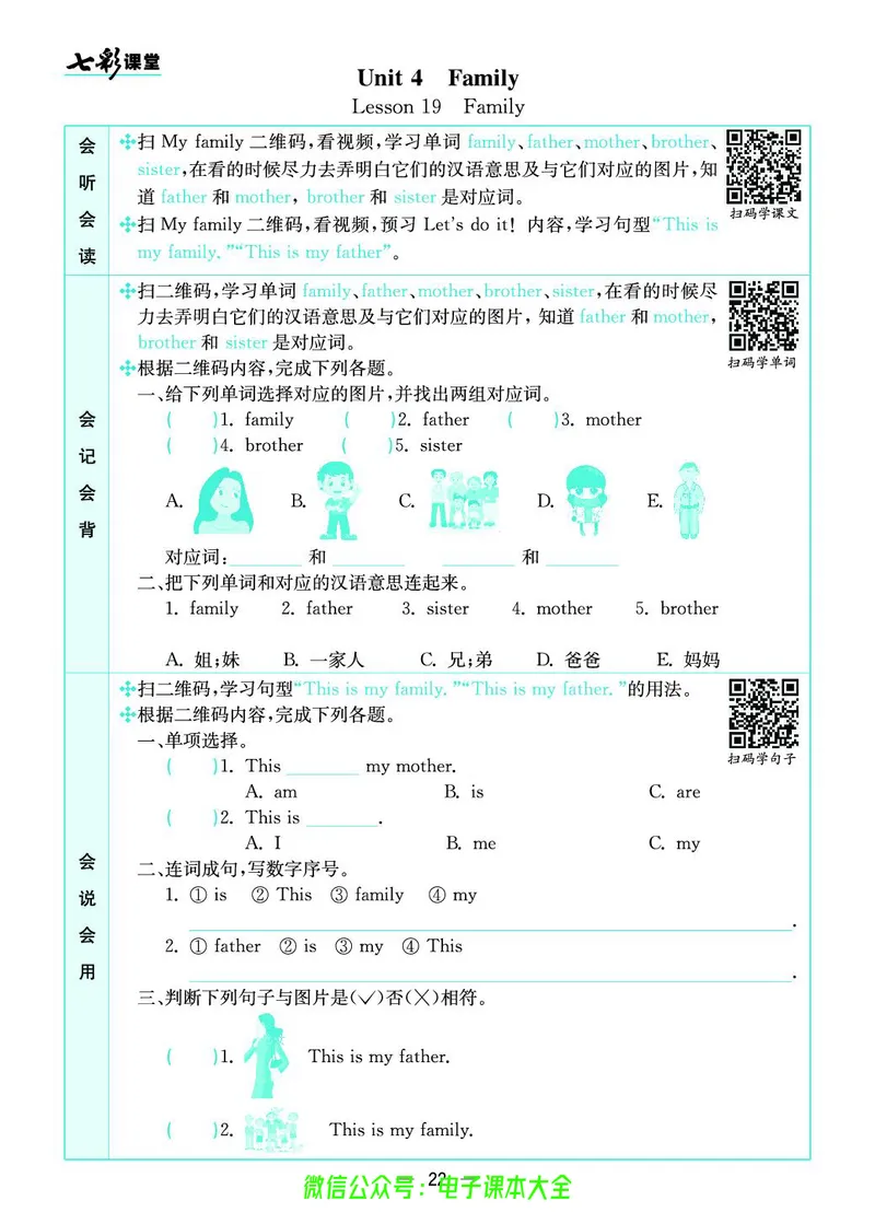 冀教版3a_26春四年级上下册人教版_四上英语合集人教版PEP英语四年级上册新教材（教学视频+课件+动画+音频+练习+教案）_17练习资料_小学英语（预习复习资料大礼包）_《预习卡》_904