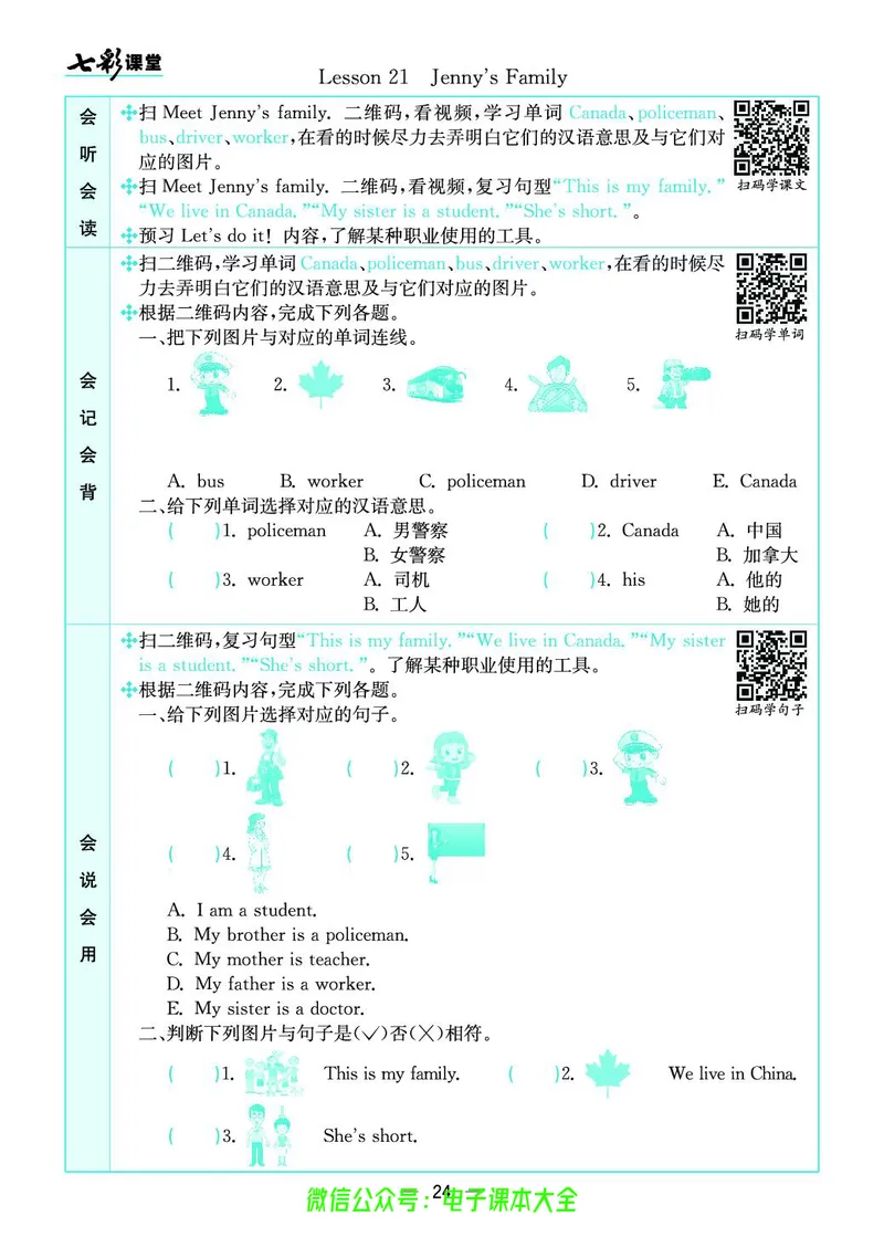 冀教版3a_26春四年级上下册人教版_四上英语合集人教版PEP英语四年级上册新教材（教学视频+课件+动画+音频+练习+教案）_17练习资料_小学英语（预习复习资料大礼包）_《预习卡》_904