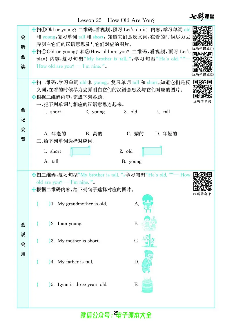 冀教版3a_26春四年级上下册人教版_四上英语合集人教版PEP英语四年级上册新教材（教学视频+课件+动画+音频+练习+教案）_17练习资料_小学英语（预习复习资料大礼包）_《预习卡》_904