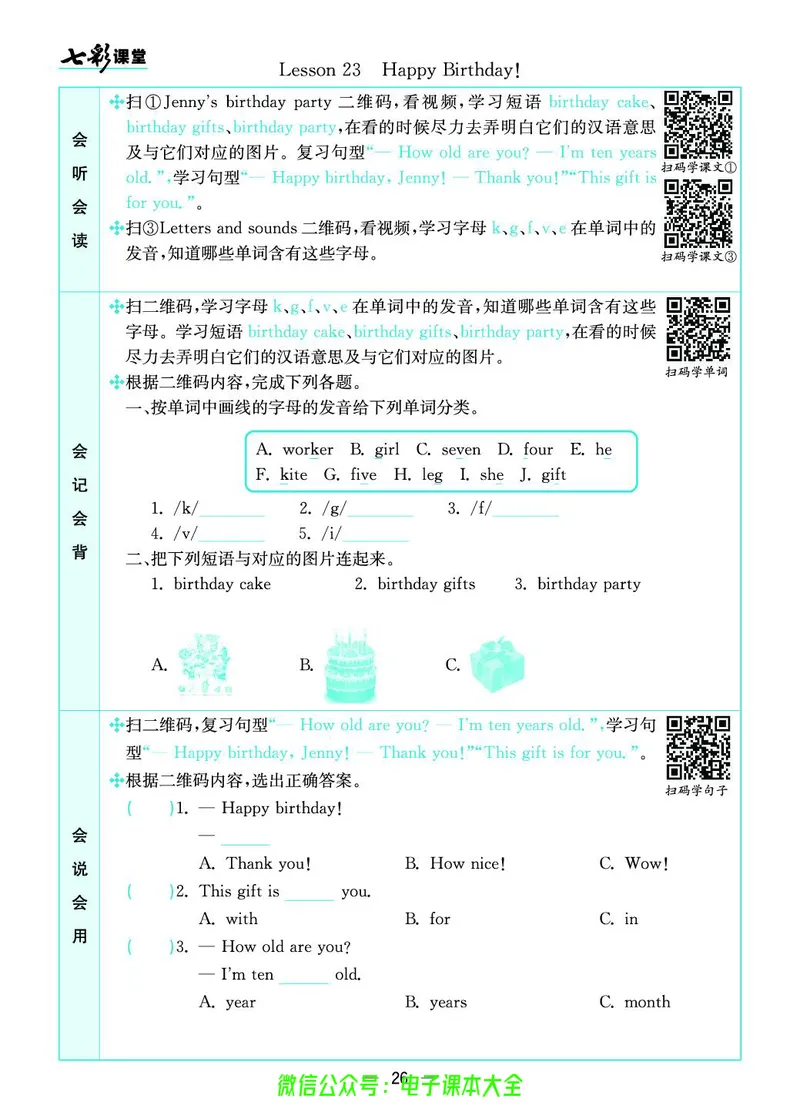 冀教版3a_26春四年级上下册人教版_四上英语合集人教版PEP英语四年级上册新教材（教学视频+课件+动画+音频+练习+教案）_17练习资料_小学英语（预习复习资料大礼包）_《预习卡》_904