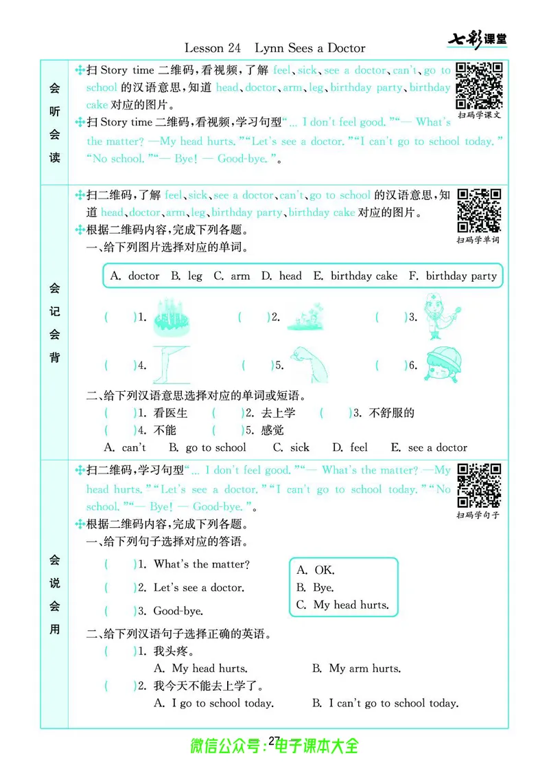 冀教版3a_26春四年级上下册人教版_四上英语合集人教版PEP英语四年级上册新教材（教学视频+课件+动画+音频+练习+教案）_17练习资料_小学英语（预习复习资料大礼包）_《预习卡》_904