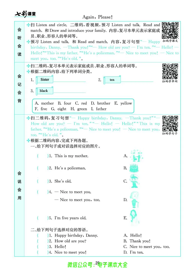 冀教版3a_26春四年级上下册人教版_四上英语合集人教版PEP英语四年级上册新教材（教学视频+课件+动画+音频+练习+教案）_17练习资料_小学英语（预习复习资料大礼包）_《预习卡》_904