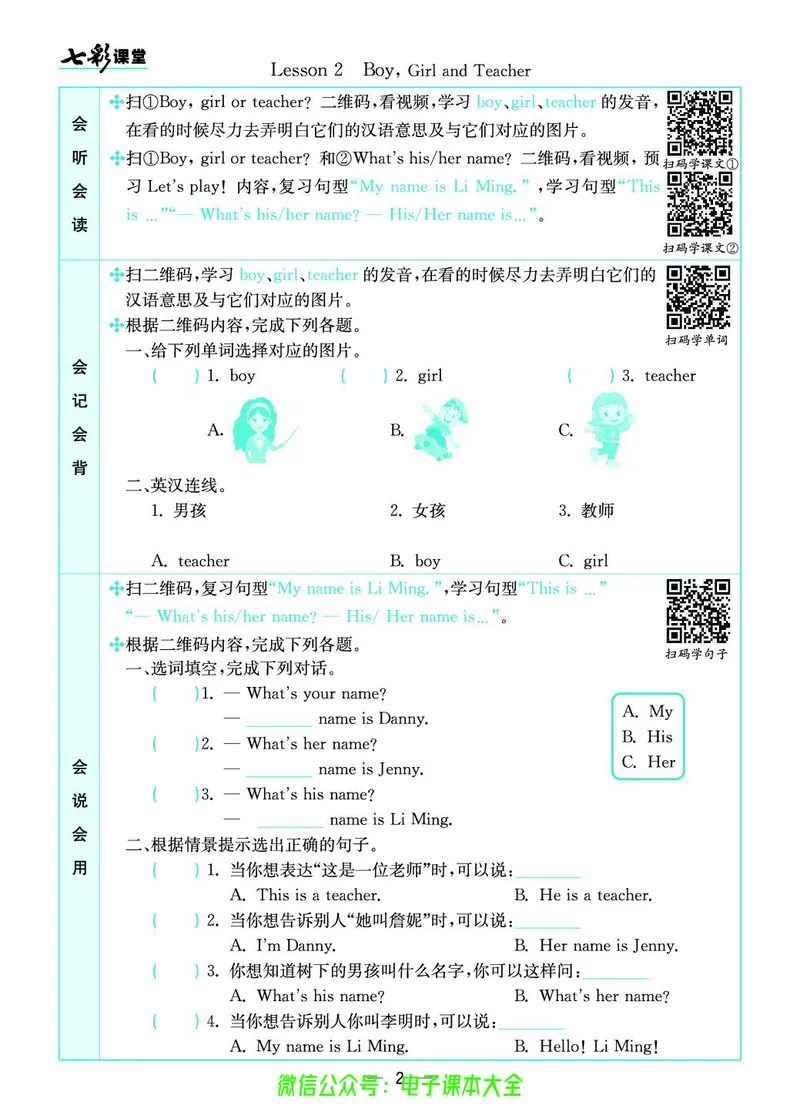 冀教版3a_26春四年级上下册人教版_四上英语合集人教版PEP英语四年级上册新教材（教学视频+课件+动画+音频+练习+教案）_17练习资料_小学英语（预习复习资料大礼包）_《预习卡》_904