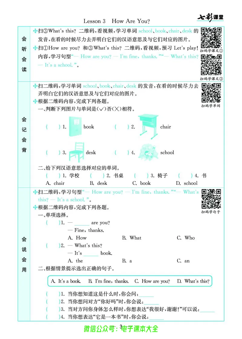 冀教版3a_26春四年级上下册人教版_四上英语合集人教版PEP英语四年级上册新教材（教学视频+课件+动画+音频+练习+教案）_17练习资料_小学英语（预习复习资料大礼包）_《预习卡》_904