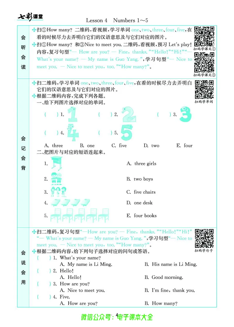 冀教版3a_26春四年级上下册人教版_四上英语合集人教版PEP英语四年级上册新教材（教学视频+课件+动画+音频+练习+教案）_17练习资料_小学英语（预习复习资料大礼包）_《预习卡》_904