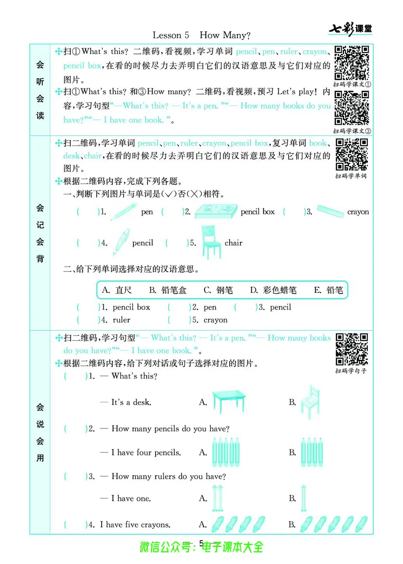 冀教版3a_26春四年级上下册人教版_四上英语合集人教版PEP英语四年级上册新教材（教学视频+课件+动画+音频+练习+教案）_17练习资料_小学英语（预习复习资料大礼包）_《预习卡》_904
