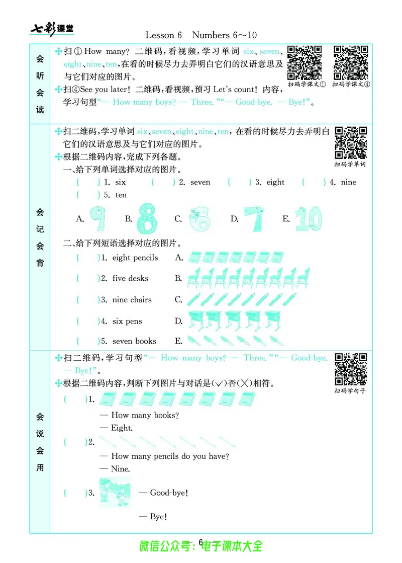冀教版3a_26春四年级上下册人教版_四上英语合集人教版PEP英语四年级上册新教材（教学视频+课件+动画+音频+练习+教案）_17练习资料_小学英语（预习复习资料大礼包）_《预习卡》_904