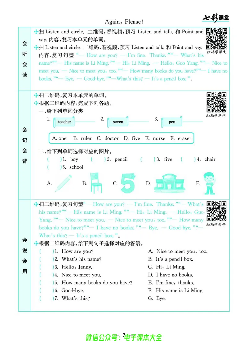 冀教版3a_26春四年级上下册人教版_四上英语合集人教版PEP英语四年级上册新教材（教学视频+课件+动画+音频+练习+教案）_17练习资料_小学英语（预习复习资料大礼包）_《预习卡》_904