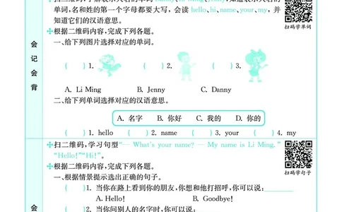 冀教版3a_26春四年级上下册人教版_四上英语合集人教版PEP英语四年级上册新教材（教学视频+课件+动画+音频+练习+教案）_17练习资料_小学英语（预习复习资料大礼包）_《预习卡》_904