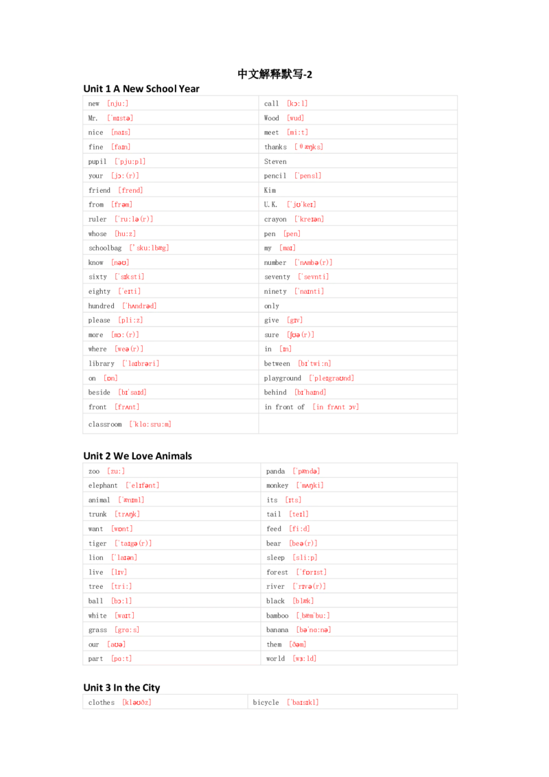 冀教版（一起）英语四年级上册单词默写表_26春四年级上下册人教版_四上英语合集人教版PEP英语四年级上册新教材（教学视频+课件+动画+音频+练习+教案）_17练习资料_冀教版（一起）
