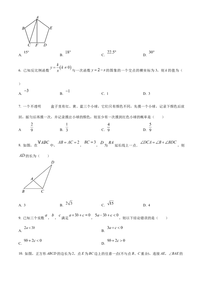 精品解析：2025年安徽省合肥市第二十九中学中考第三次模拟数学试卷（原卷版）_2025年安徽省中考模拟试卷数学_2025年安徽数学三模卷68份