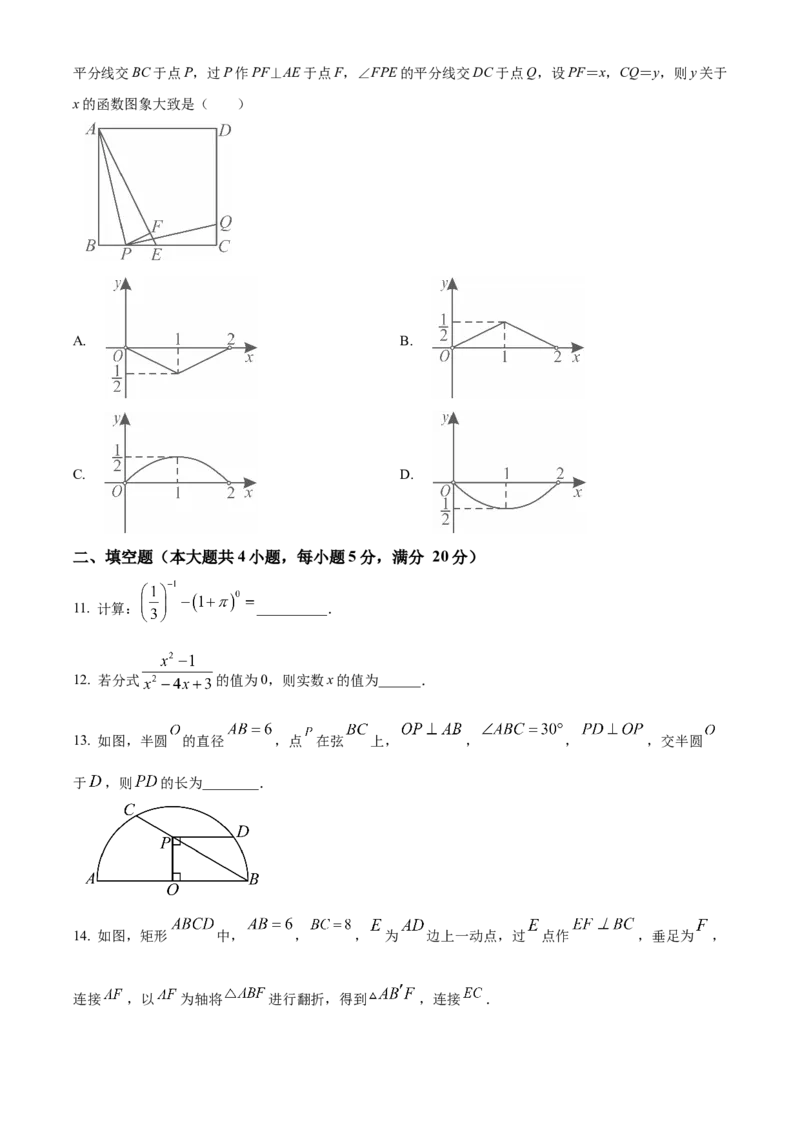 精品解析：2025年安徽省合肥市第二十九中学中考第三次模拟数学试卷（原卷版）_2025年安徽省中考模拟试卷数学_2025年安徽数学三模卷68份