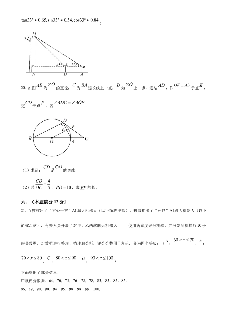 精品解析：2025年安徽省合肥市第二十九中学中考第三次模拟数学试卷（原卷版）_2025年安徽省中考模拟试卷数学_2025年安徽数学三模卷68份