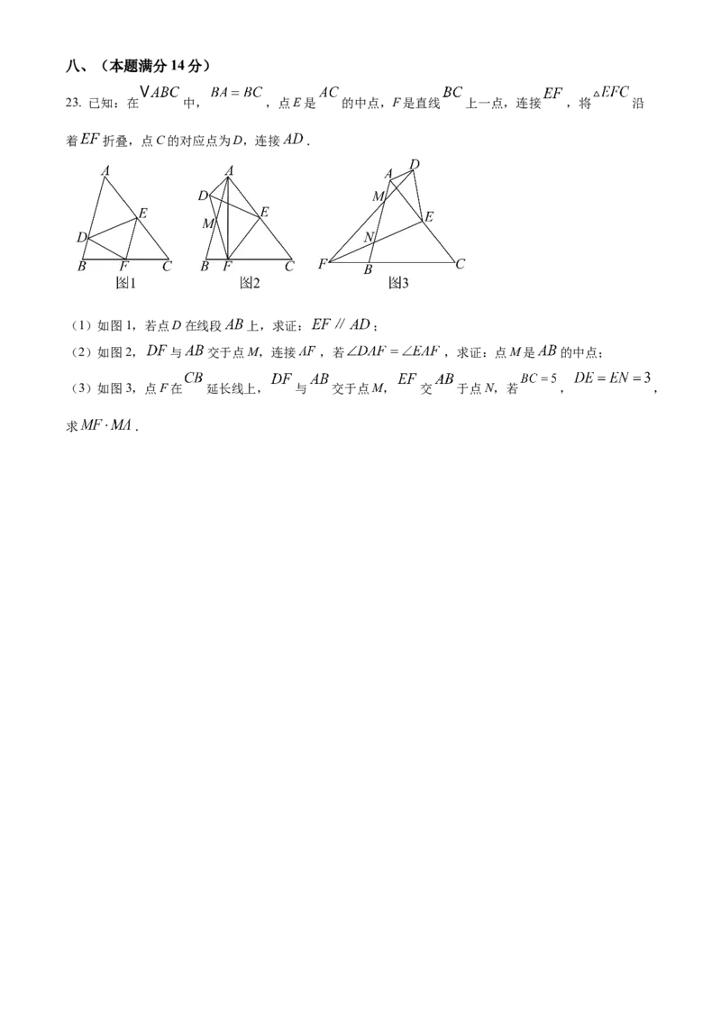 精品解析：2025年安徽省合肥市第二十九中学中考第三次模拟数学试卷（原卷版）_2025年安徽省中考模拟试卷数学_2025年安徽数学三模卷68份