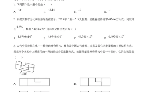精品解析：2025年安徽省合肥市第二十九中学中考第三次模拟数学试卷（原卷版）_2025年安徽省中考模拟试卷数学_2025年安徽数学三模卷68份