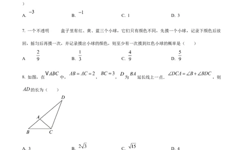 精品解析：2025年安徽省合肥市第二十九中学中考第三次模拟数学试卷（原卷版）_2025年安徽省中考模拟试卷数学_2025年安徽数学三模卷68份
