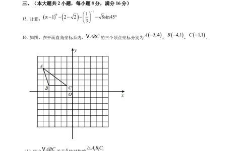 精品解析：2025年安徽省合肥市第二十九中学中考第三次模拟数学试卷（原卷版）_2025年安徽省中考模拟试卷数学_2025年安徽数学三模卷68份