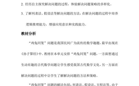 单元教学建议_2026春人教版数学四年级下册_四下人教数学_四年级下册_教案_教案1_第9单元