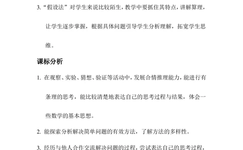 单元教学建议_2026春人教版数学四年级下册_四下人教数学_四年级下册_教案_教案1_第9单元