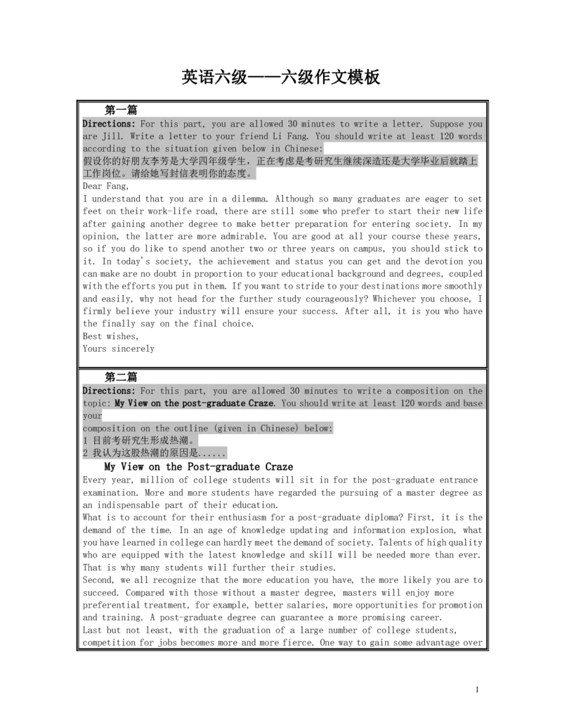 英语六级写作解题技巧&mdash;六级作文模板_大学英语四六级_赠送_四六级作文模板+单词_四六级写作常用模板