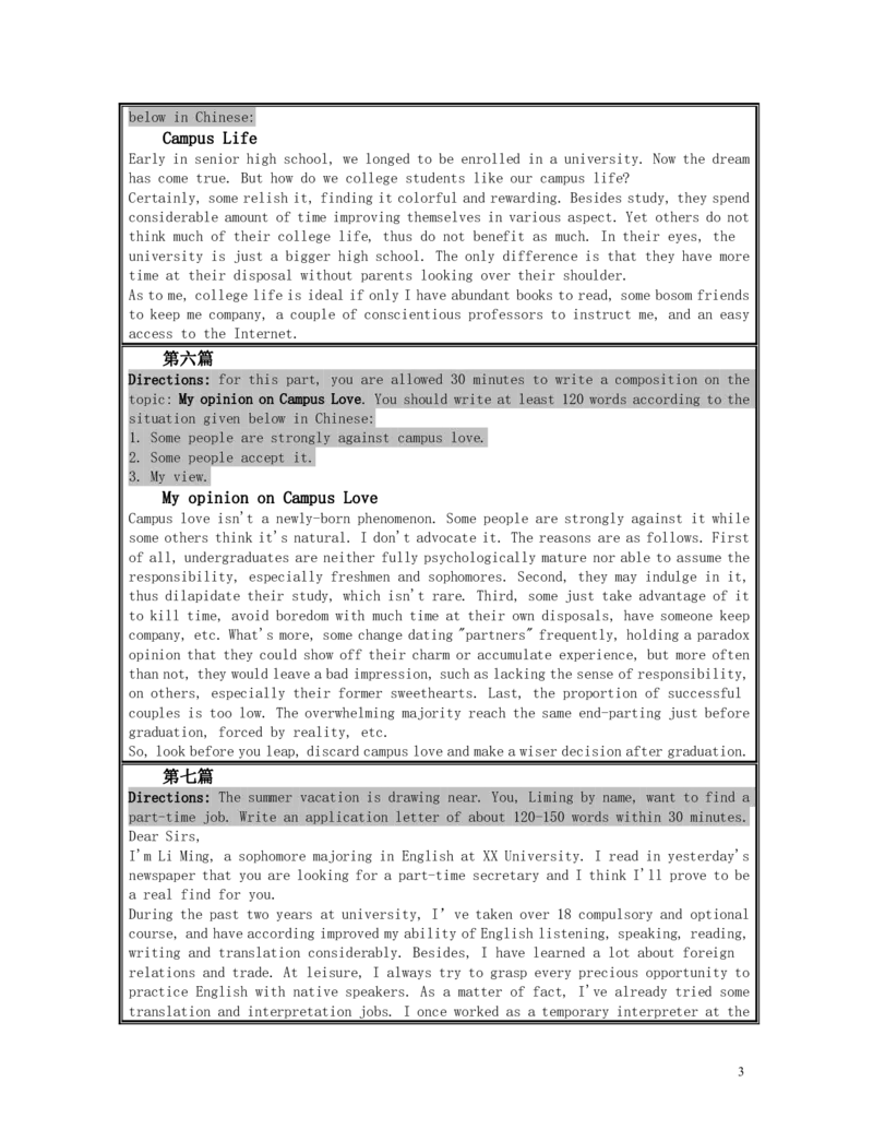 英语六级写作解题技巧&mdash;六级作文模板_大学英语四六级_赠送_四六级作文模板+单词_四六级写作常用模板