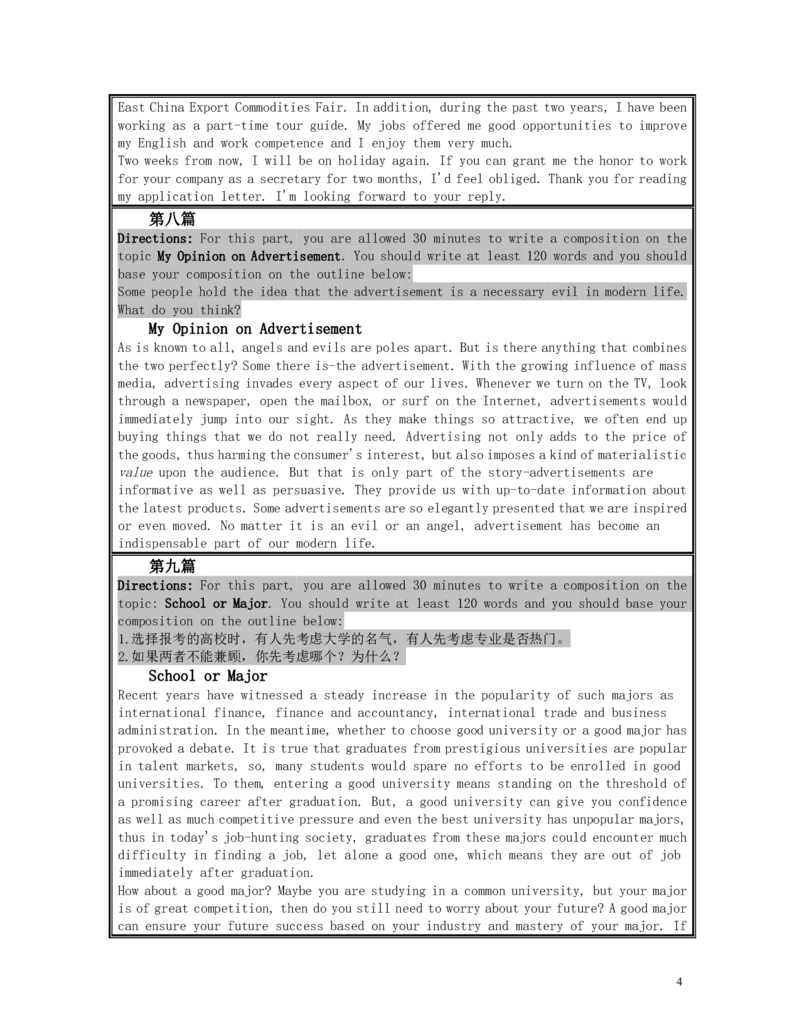 英语六级写作解题技巧&mdash;六级作文模板_大学英语四六级_赠送_四六级作文模板+单词_四六级写作常用模板