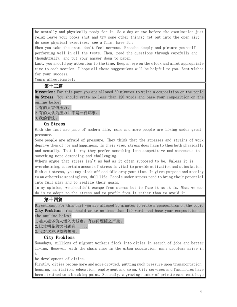 英语六级写作解题技巧&mdash;六级作文模板_大学英语四六级_赠送_四六级作文模板+单词_四六级写作常用模板