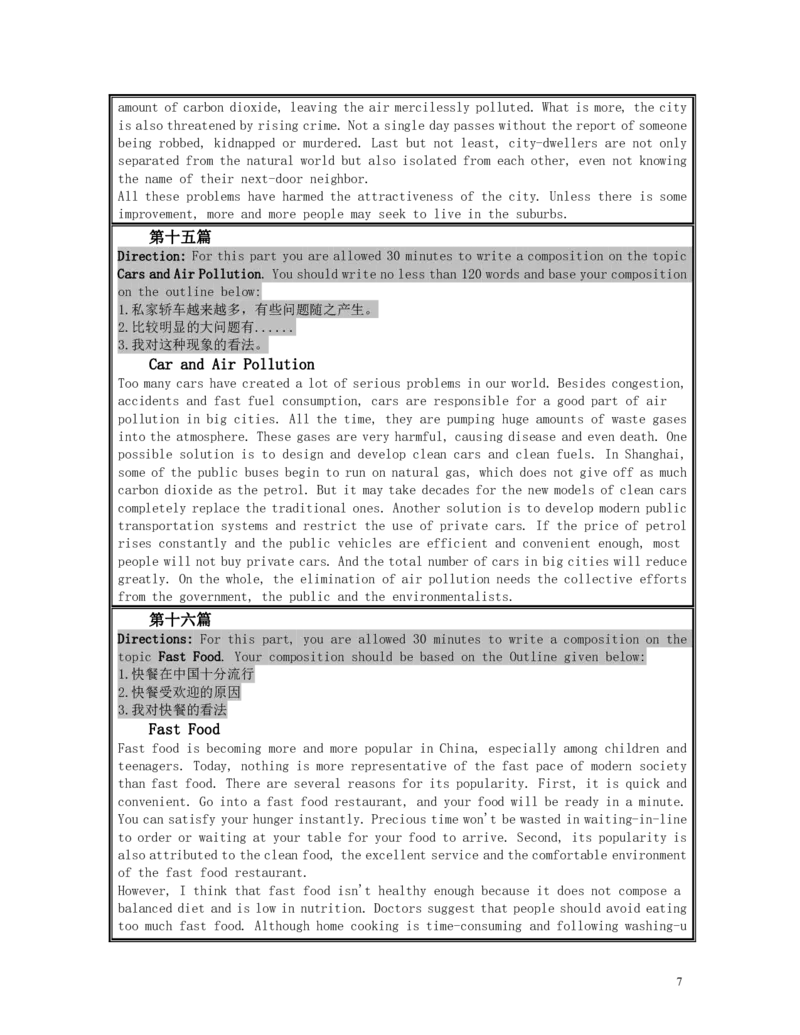 英语六级写作解题技巧&mdash;六级作文模板_大学英语四六级_赠送_四六级作文模板+单词_四六级写作常用模板