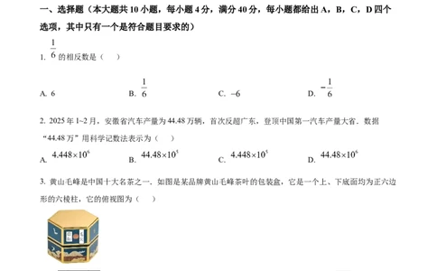 精品解析：2025年安徽省宣城市九年级数学二模试卷（原卷版）_2025年安徽省中考模拟试卷数学_2025年安徽数学二模卷61份_精品解析：2025年安徽省宣城市九年级数学二模试卷