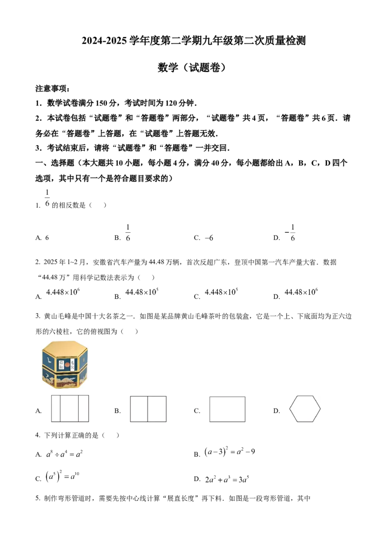 精品解析：2025年安徽省宣城市九年级数学二模试卷（原卷版）_2025年安徽省中考模拟试卷数学_2025年安徽数学二模卷61份_精品解析：2025年安徽省宣城市九年级数学二模试卷
